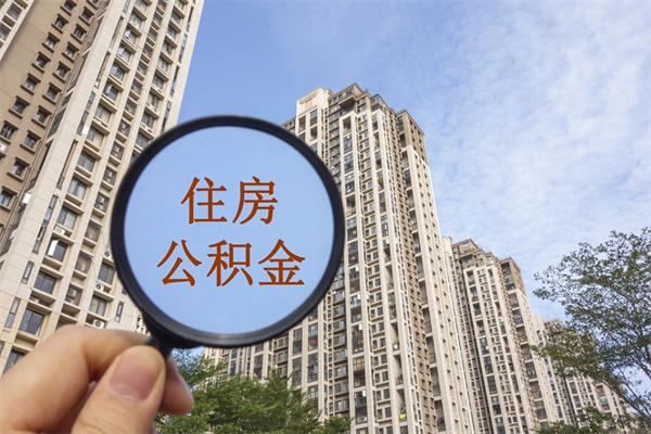 韶关房贷逾期可以取公积金吗（房贷逾期不能提公积金）