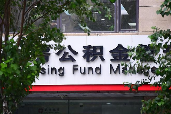 韶关个人的住房公积金能取出来吗（个人公积金能提现吗）