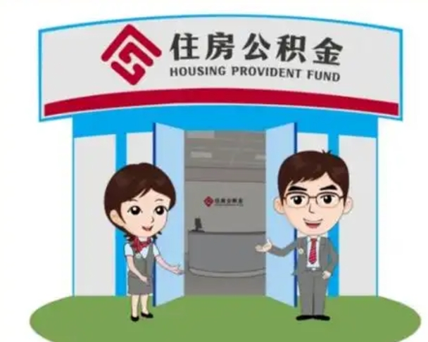 韶关房子全款能取公积金吗（全款买房可以取公积金）